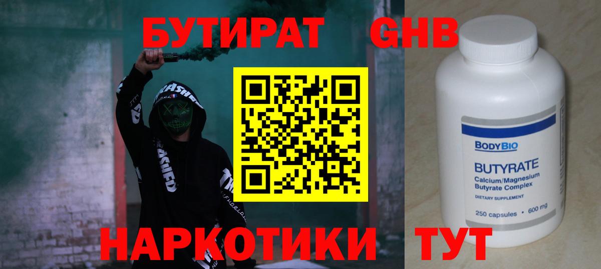 Новоуральск  Бутират буратино  БУТИРАТ  Вход с VPN 