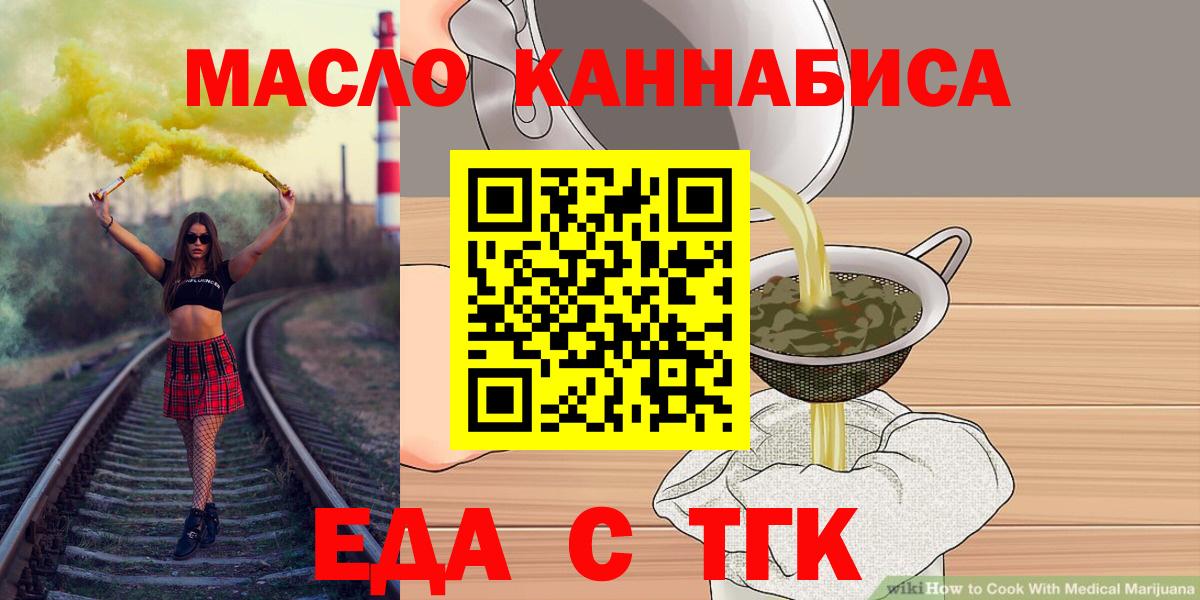 Новоуральск  Cannafood марихуана  Вход с VPN 