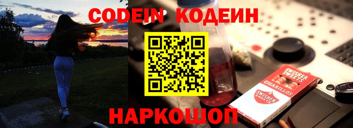Codein напиток Lean (лин)  Кодеин напиток Lean (лин)  Новоуральск  Вход с VPN 