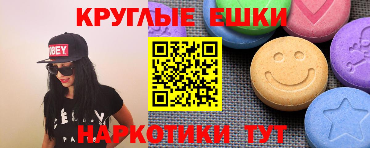 Экстази круглые Новоуральск