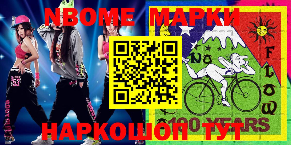 Марки NBOMe 1,8мг  Наркотические марки  Новоуральск  Вход с VPN 