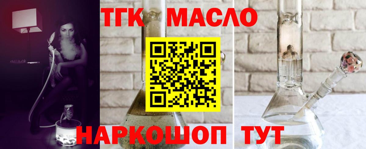 ТГК THC oil Новоуральск
